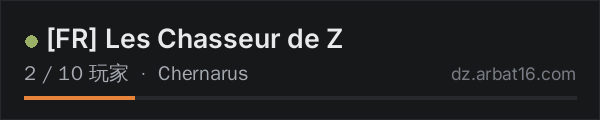 AR16 DayZ 服务器列表中的 FR Les Chasseur de Z