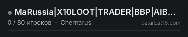 MaRussia|X10LOOT|TRADER|BBP|AIBOTS|RAID TIME(oldGalaxy) в списке серверов DayZ от AR16
