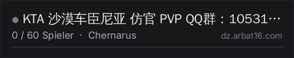 KTA 沙漠车臣尼亚 仿官 PVP QQ群：1053110939 in der DayZ-Serverliste von AR16