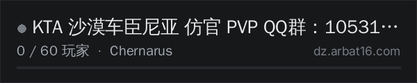 AR16 DayZ 服务器列表中的 KTA 沙漠车臣尼亚 仿官 PVP QQ群：1053110939