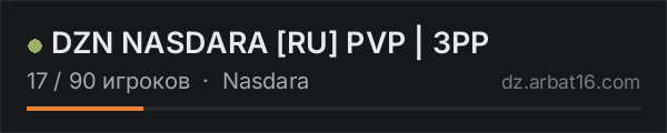 DZN NASDARA [RU] PVP | 3PP в списке серверов DayZ от AR16