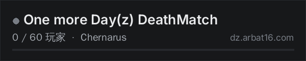 AR16 DayZ 服务器列表中的 One more Day(z) DeathMatch