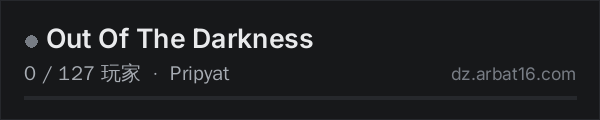 AR16 DayZ 服务器列表中的 Out Of The Darkness