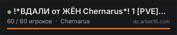 !*ВДАЛИ от ЖЁН Chernarus*! 1 [PVE] [vk.com/vdzh_pve] в списке серверов DayZ от AR16
