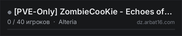 [PVE-Only] ZombieCooKie - Echoes of Alteria в списке серверов DayZ от AR16