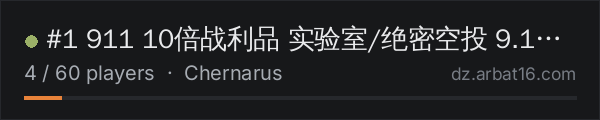 #1 911 10倍战利品 实验室/绝密空投 9.11新档 on the AR16 DayZ server list