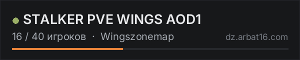 STALKER PVE WINGS AOD1 в списке серверов DayZ от AR16