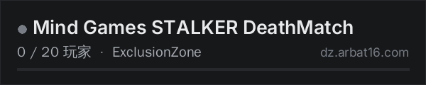 AR16 DayZ 服务器列表中的 Mind Games STALKER DeathMatch