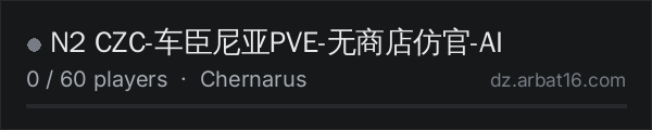 N2 CZC-车臣尼亚PVE-无商店仿官-AI on the AR16 DayZ server list