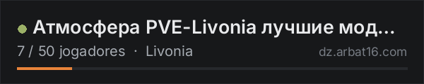 Атмосфера PVE-Livonia лучшие моды | RU na lista de servidores de DayZ da AR16