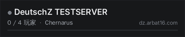 AR16 DayZ 服务器列表中的 DeutschZ TESTSERVER