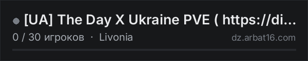 UA The Day X Ukraine PVE ( https://discord.gg/bypjebCSJK ) в списке серверов DayZ от AR16