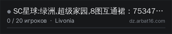 SC星球:绿洲,超级家园,8图互通裙：753475008 в списке серверов DayZ от AR16