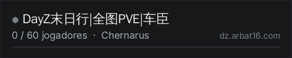 DayZ末日行|全图PVE|车臣 na lista de servidores de DayZ da AR16