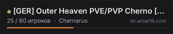 [GER] Outer Heaven PVE/PVP Cherno [Trader|Weed|Heli|Cars|BBP] в списке серверов DayZ от AR16