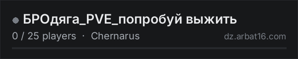 БРОдяга_PVE_попробуй выжить on the AR16 DayZ server list