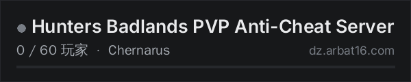 AR16 DayZ 服务器列表中的 Hunters Badlands PVP Anti-Cheat Server