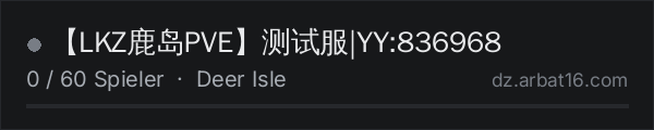 【LKZ鹿岛PVE】测试服|YY:836968 in der DayZ-Serverliste von AR16