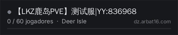 【LKZ鹿岛PVE】测试服|YY:836968 na lista de servidores de DayZ da AR16