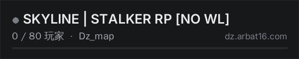 AR16 DayZ 服务器列表中的 SKYLINE | STALKER RP [NO WL]