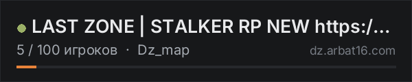 LAST ZONE | STALKER RP NEW https://discord.gg/last-zone в списке серверов DayZ от AR16
