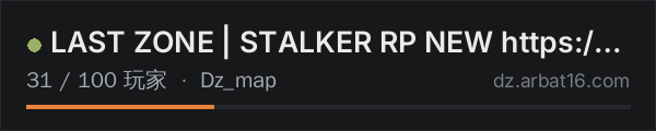 AR16 DayZ 服务器列表中的 LAST ZONE | STALKER RP NEW https://discord.gg/last-zone