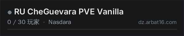 AR16 DayZ 服务器列表中的 RU CheGuevara PVE Vanilla