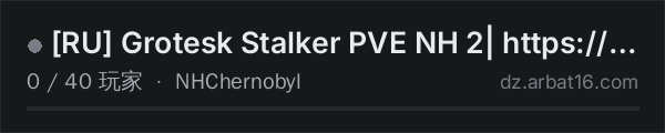 AR16 DayZ 服务器列表中的 RU Grotesk Stalker PVE NH 2| https://discord.gg/P7NQfqMWRq