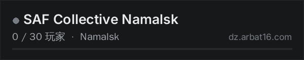 AR16 DayZ 服务器列表中的 SAF Collective Namalsk