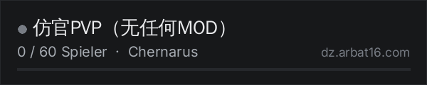 仿官PVP(无任何MOD) in der DayZ-Serverliste von AR16