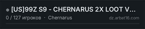 [US]99Z S9 - CHERNARUS 2X LOOT VANILLA+ NORAID LIGHT AI в списке серверов DayZ от AR16