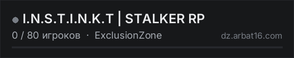 I.N.S.T.I.N.K.T | STALKER RP в списке серверов DayZ от AR16