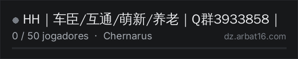 HH｜车臣/互通/萌新/养老｜Q群3933858｜ na lista de servidores de DayZ da AR16