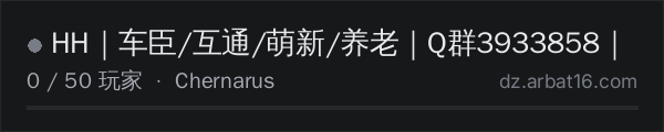 AR16 DayZ 服务器列表中的 HH|车臣/互通/萌新/养老|Q群3933858|
