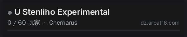 AR16 DayZ 服务器列表中的 U Stenliho Experimental