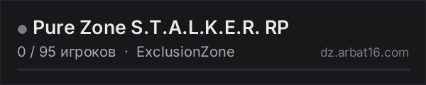 Pure Zone S.T.A.L.K.E.R. RP в списке серверов DayZ от AR16