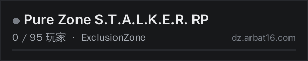 AR16 DayZ 服务器列表中的 Pure Zone S.T.A.L.K.E.R. RP