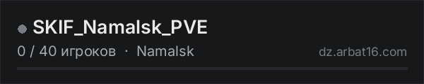 SKIF_Namalsk_PVE в списке серверов DayZ от AR16