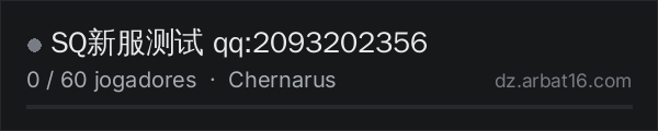 SQ新服测试   qq:2093202356 na lista de servidores de DayZ da AR16