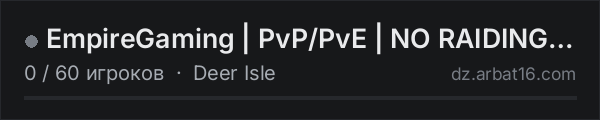 EmpireGaming | PvP/PvE | NO RAIDING | 4Man | 5OK START в списке серверов DayZ от AR16