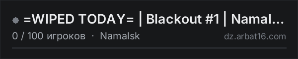 =WIPED TODAY= | Blackout #1 | Namalsk | 5 Group Max в списке серверов DayZ от AR16
