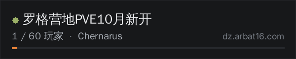 AR16 DayZ 服务器列表中的 罗格营地PVE10月新开
