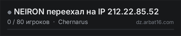 NEIRON переехал на IP 212.22.85.52 в списке серверов DayZ от AR16