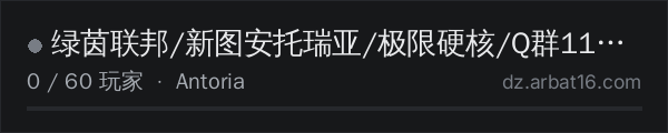 AR16 DayZ 服务器列表中的 绿茵联邦/新图安托瑞亚/极限硬核/Q群1103486348