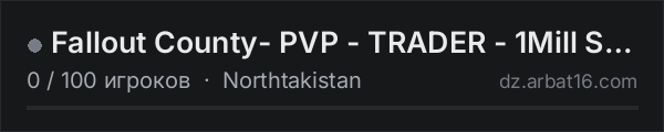 Fallout County- PVP - TRADER - 1Mill START - North Takistan в списке серверов DayZ от AR16