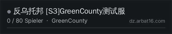 反乌托邦 [S3]GreenCounty测试服 in der DayZ-Serverliste von AR16