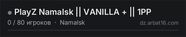 PlayZ Namalsk || VANILLA + || 1PP в списке серверов DayZ от AR16