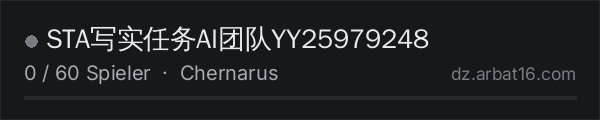 STA写实任务AI团队YY25979248 in der DayZ-Serverliste von AR16