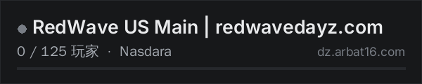 AR16 DayZ 服务器列表中的 RedWave US Main | redwavedayz.com