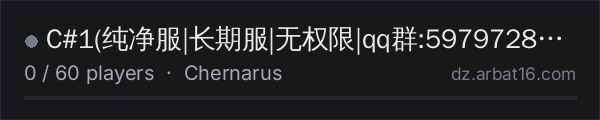 C#1(纯净服|长期服|无权限|qq群:597972833) on the AR16 DayZ server list
